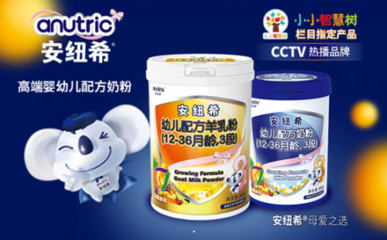 嬰幼兒奶粉開啟升級潮 安紐希扛起品質消費大旗